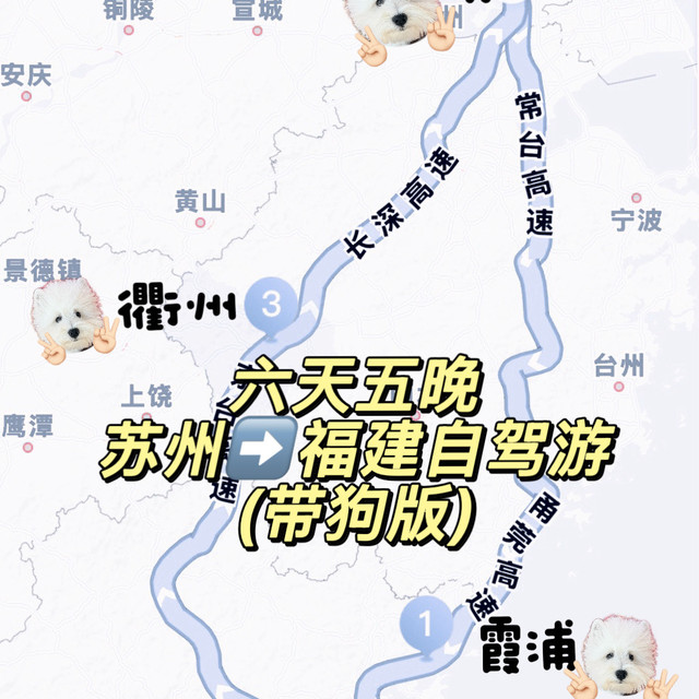 两人一狗 | 苏州自驾福建6天旅行攻略