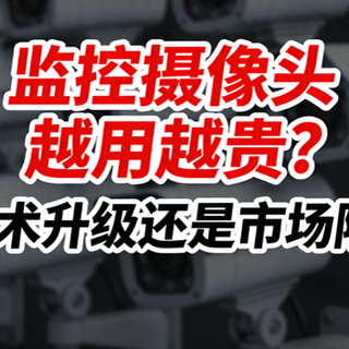 同样是监控，为啥有人零月租有人月月扣费？监控摄像头推荐