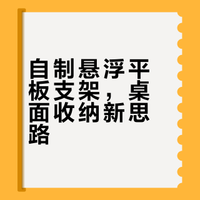 悬浮平板支架教程