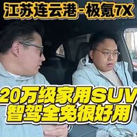 23万买的极氪7X，自驾全免费，续航不打折，车主：基本全是优点！#极氪 #极氪车主#极氪7x #极氪x来了