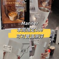 Manner 本周限定soe可可普洱风味测评