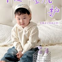 小孩哥秋冬离不开的洗护CP 从头护到脚