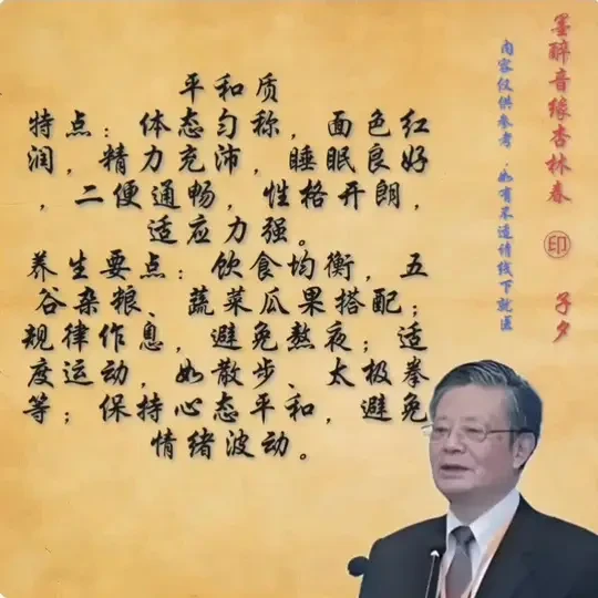 九种中医体质自查与养生指南