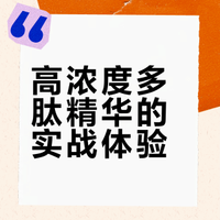 惜玥多肽精华液