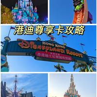 过年带娃勇闯港迪之尊享卡攻略