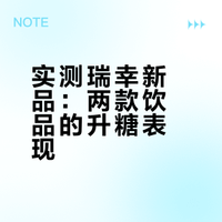 低糖友好❗🆕瑞幸2.15新品测评