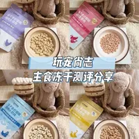 玩宠尚志主食冻干全开全测#猫咪冻干 #猫咪冻干推荐 #养猫好物