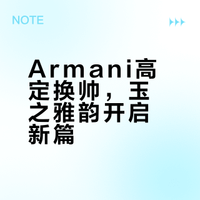 Armani 高定｜以玉为魂，藏尽东方克制之美