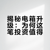 你家电箱升级了吗