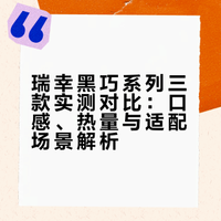 已严肃品鉴瑞幸黑巧系列