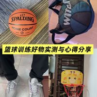 拼多多篮球训练好物实测与心得分享