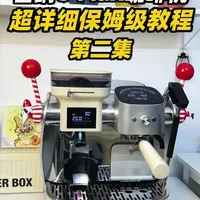 塞纳c-max咖啡机超详细保姆级使用教程｜第二集：磨豆机研磨调节秘笈！
#咖啡机 #塞纳咖啡机 #咖啡教程 #咖啡研磨度 #马克西姆塞纳咖啡机