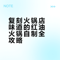 在家实现红油麻辣火锅自由也太爽了吧！🌶️🍲