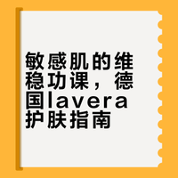 🇮🇹dm逛了一圈，lavera 哪些真的值得买？