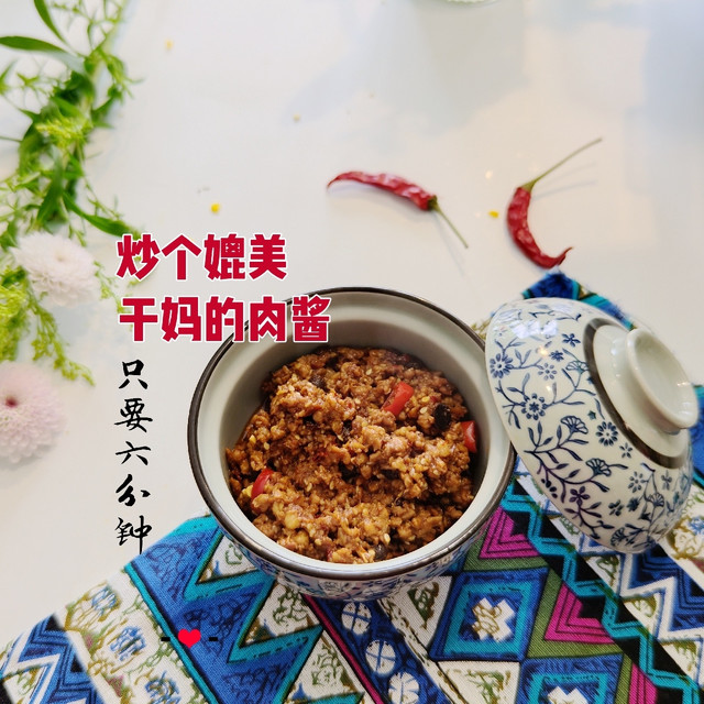 炒个媲美干妈的肉酱，居然只要六分钟！