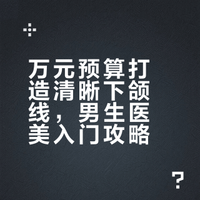普通男生一年预算1w如何y美入门（经验贴）