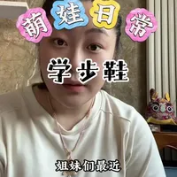 #穿基诺浦走幸福路 #基诺浦红运豹到 学步鞋挑选经验