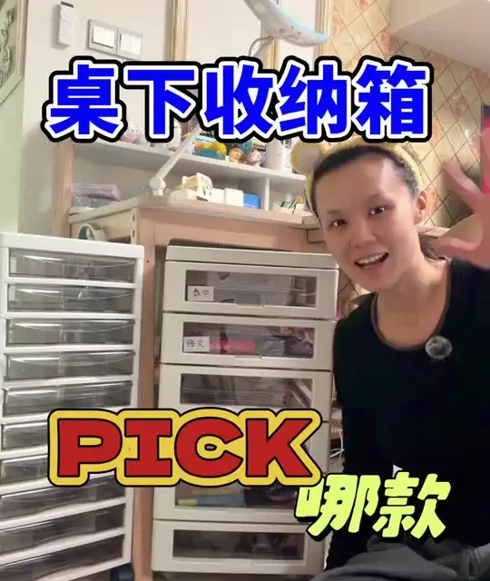 适合学生的桌下抽屉收纳箱 答应大家的桌下收纳箱测评来啦！[哈哈][哈哈][哈哈] 
JEJ 和霜山选哪个？
尺寸选 A4 还是A3？ 
六层还是十层？
看完这个视频你一定能找到自己所需！！
#收纳整理 #生活小技巧  #真实生活分享官