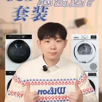 洗烘套装选购指南 买洗衣机关键参数看什么？好的烘干机怎么分辨？什么品牌的洗烘套装更靠谱？2分钟干货速通，帮你精准避坑，不花冤枉钱！#洗烘套装 #家电 #洗衣机 #洗烘套装推荐 #洗烘套装选购攻略