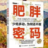 拆解《肥胖密码》核心逻辑，戳破“少吃多动”减肥谎言，解锁体重管理底层规律。#读书#减肥#读书分享#认知提升