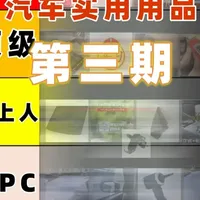 汽车实用物品从夯到智商税排行（第三期） #汽车 #汽车用品 #智商税#夕多腰靠#cicido