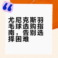 Yy球有啥不会选的，30秒教会你
