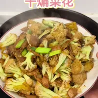 干煸花菜 脆香可口#在家做个拿手菜 #创作者中心 #创作灵感 #晒出你们觉得很香的美食 #自己动手做美食好吃又营养