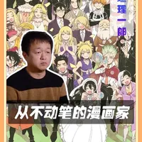 稻垣理一郎：不画画的漫画家，信仰“恶心”的创作者 #动漫编年史 #充能计划 #我在抖音看动漫 #稻垣理一郎 #石纪元