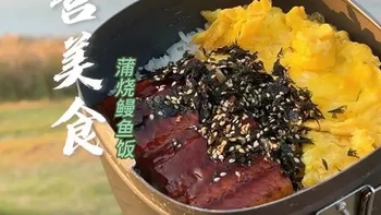 露营吃什么？用饭盒也能做出绝美滑蛋蒲烧鳗鱼饭！#露营 #露营⛺ #户外美食 #露营吃什么 #vlog十亿流量扶持计划
