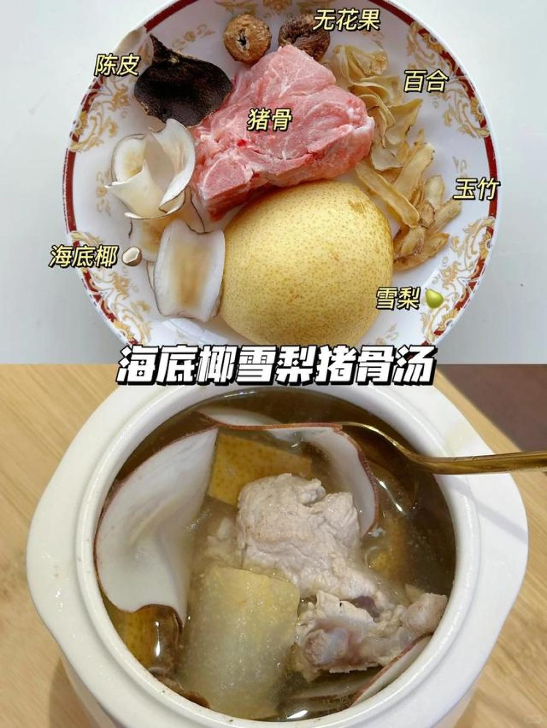 秋冬家庭养生汤|清润降🔥超管用‼️清甜好喝|点赞收藏