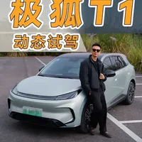 极狐T1动态试驾，A0级小车开卷，不仅空间大，配置也很顶！ #新能源汽车