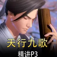 精讲《天行九歌》剧情+背后人物博弈,以及说话的艺术。 #国漫补完计划 #动漫编年史 #天行九歌解说团 #天行九歌 精讲《天行九歌》韩非如何请动鬼谷传人?紫女深夜出手相救,背后竟暗藏交易?