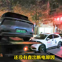 一新能源车高速上两次突然断电 转向、动力全部丢失！车主：不敢开了