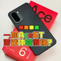 一加Ace6T的游戏性能真的很厉害吗？ #一加Ace6T #一加165hz超高刷枪神