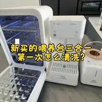 新生儿消毒泡奶三合一怎么清洗？新手爸妈学起来！#喂养台 #孕晚期 #孕贝消毒泡奶三合一 #待产包 #怀孕