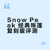 HUB Station 最新资讯｜snow peak