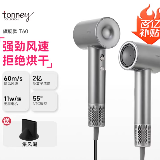 被问爆的 TONNEY T60 高速吹风机｜千元级护发速干体验✨