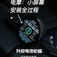 有这个升级过电池 用起来安心多了。电池健康度实时了如指掌。安装全过程。很简单。#电摩 #点睛 #VTB #九号电动 #九号M5