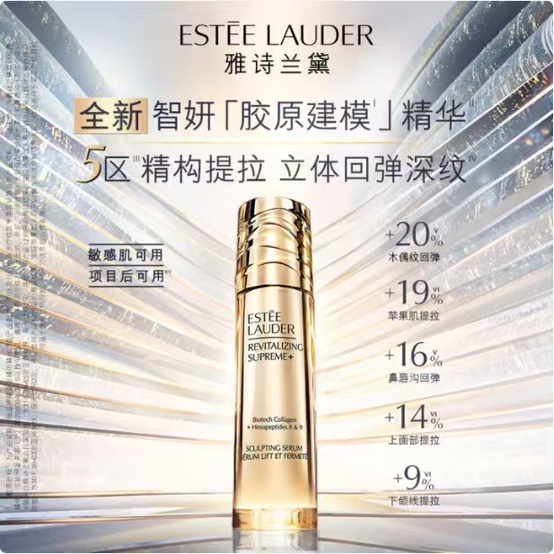 雅诗兰黛智妍胶原精华套装，紧致肌肤