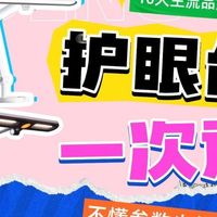 书客、柏曼、明基、孩视宝、飞利浦等护眼台灯全解析！