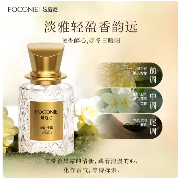 谁懂啊！这瓶茉莉香把清晨花园焊在身上✨FOCONIE 法蔻尼
