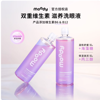 moody 双重维生素洗眼液，给眼睛做场温柔 SPA✨