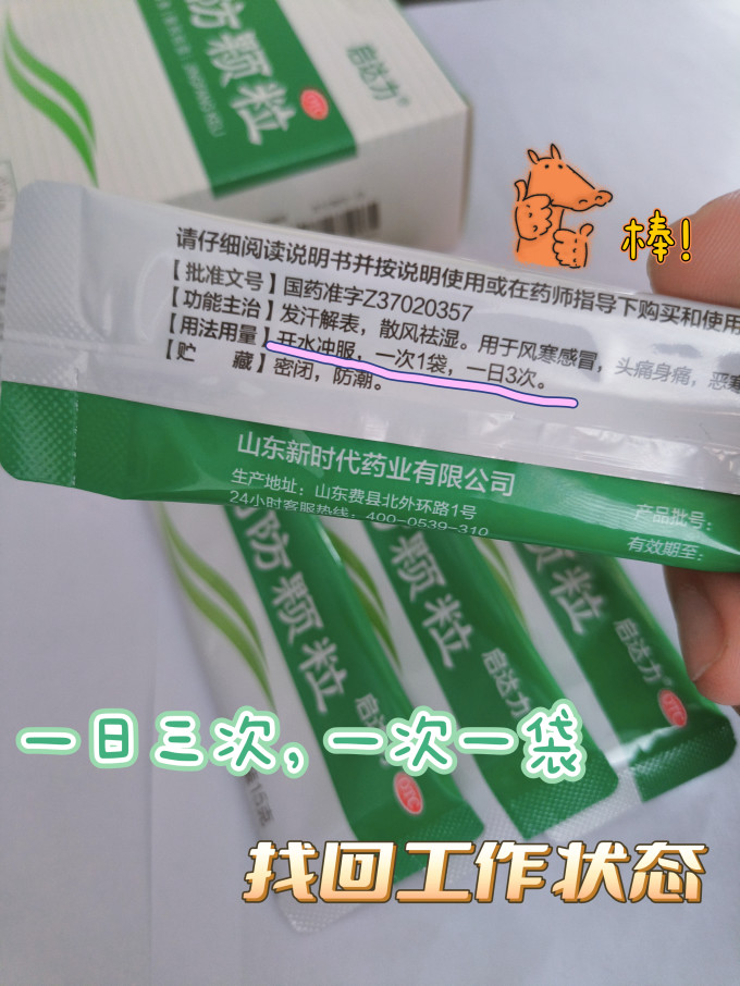 感冒用药