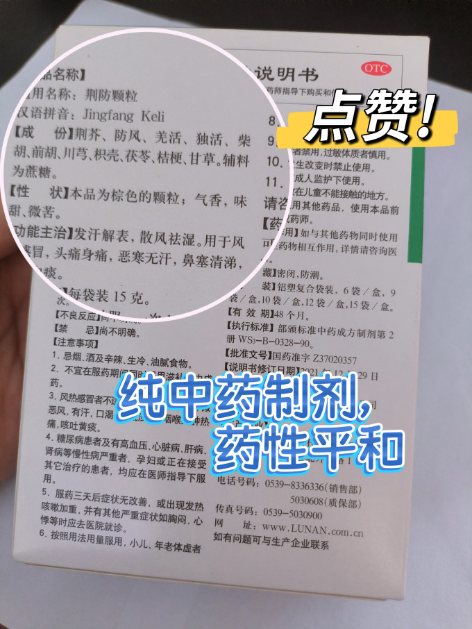 感冒用药