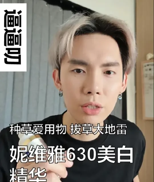 号称地表最强美白成分/精华 在我脸上有什么用？ #日常护肤 #护肤分享 #妮维雅630精华 #美白精华 #美白淡斑