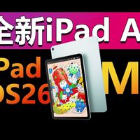 性能史诗级提升 售价4799元起 M4版iPad Air是否值得买？