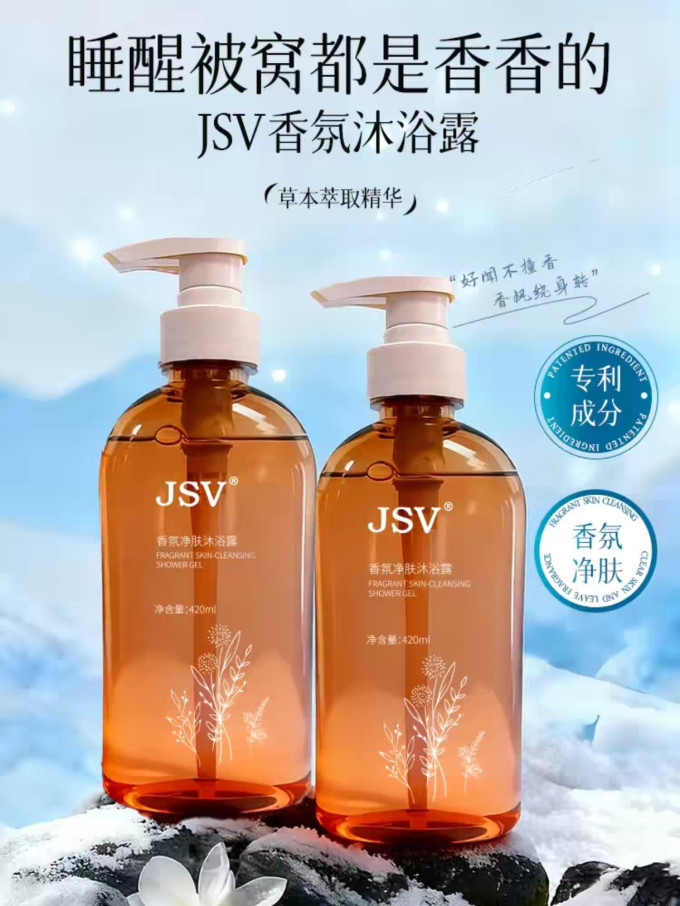 沐浴产品