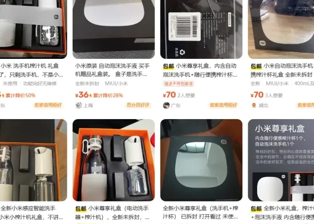 咸鱼大量流出一折多全新小米尊享礼盒，成交价48元，这漏还可捡不