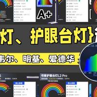 书客、霍尼韦尔、明基等2026性价比护眼大路灯、护眼台灯推荐！