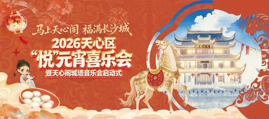 年味还在！元宵节长沙活动超夯，第一个就想去！